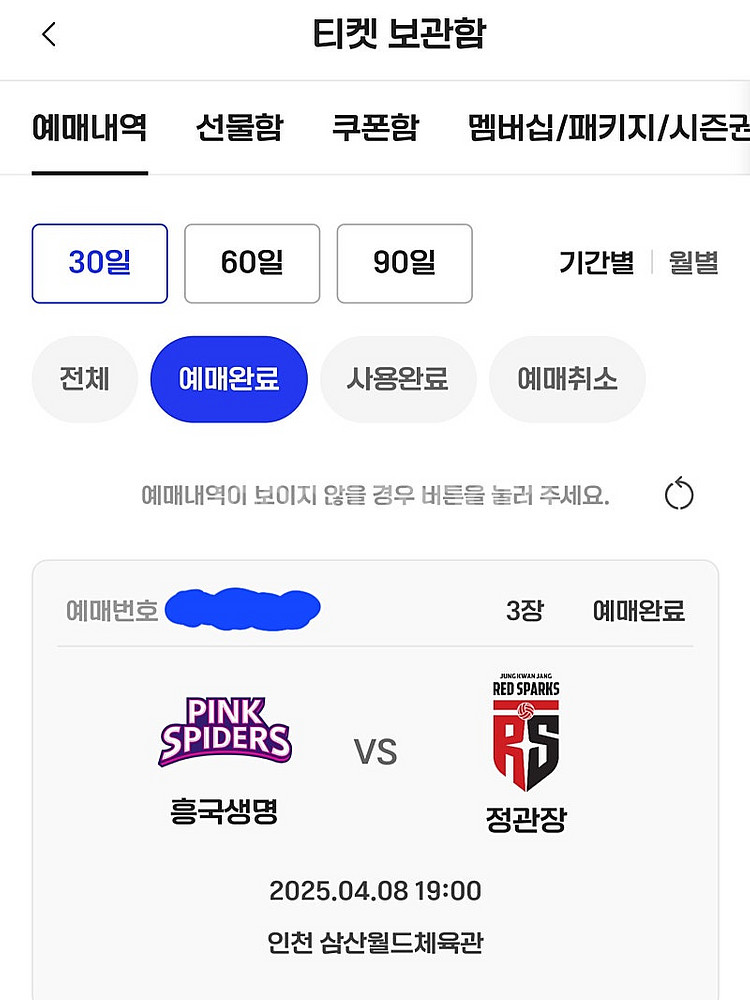 4/8 화요일 여자배구 챔피언결정전 5차전 한 자리 양...--0