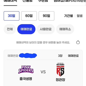 4/8 화요일 여자배구 챔피언결정전 5차전 한 자리 양도