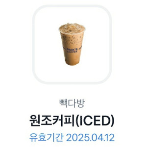 빽다방 원조커피 기프티콘 1장