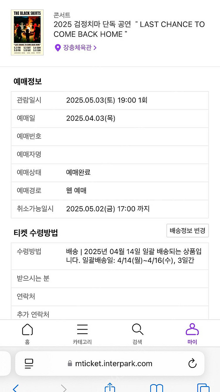 검정치마 HOME구역 스탠딩--0
