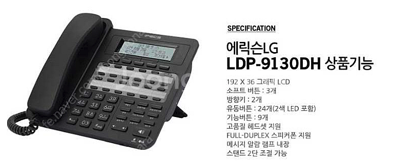 [에릭슨엘지] LG전자 LDP-9130DH 디지털 키폰...--2