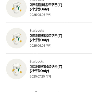 스타벅스 텀블러쿠폰 1매에 4200원 3매 있음