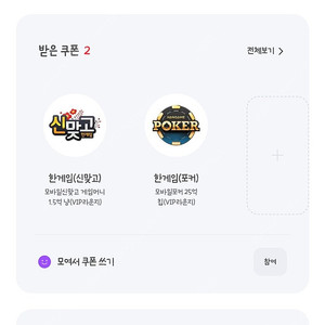 페이코 쿠폰 한게임 신맞고+포커 일괄 3000원