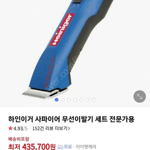 하인이거 사파이어 블루(새상품)