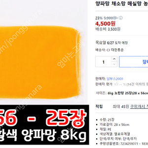 [양파망 28*56] 양파망 8kg/옥수수망/메주망/매실망/양배추망/보관망 각종 농작물 망 판매합니다!