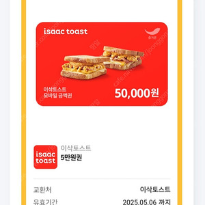 이삭토스트 5만원권