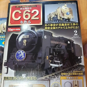 데아고스티니 c62를 만들다