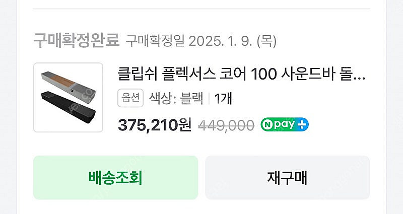 클립쉬 플렉서스 코어 100 사운드바--1