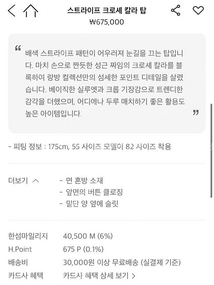 (처분가)한섬 랑방 스트라이프 크로셰 칼라 탑 니트 티...--5