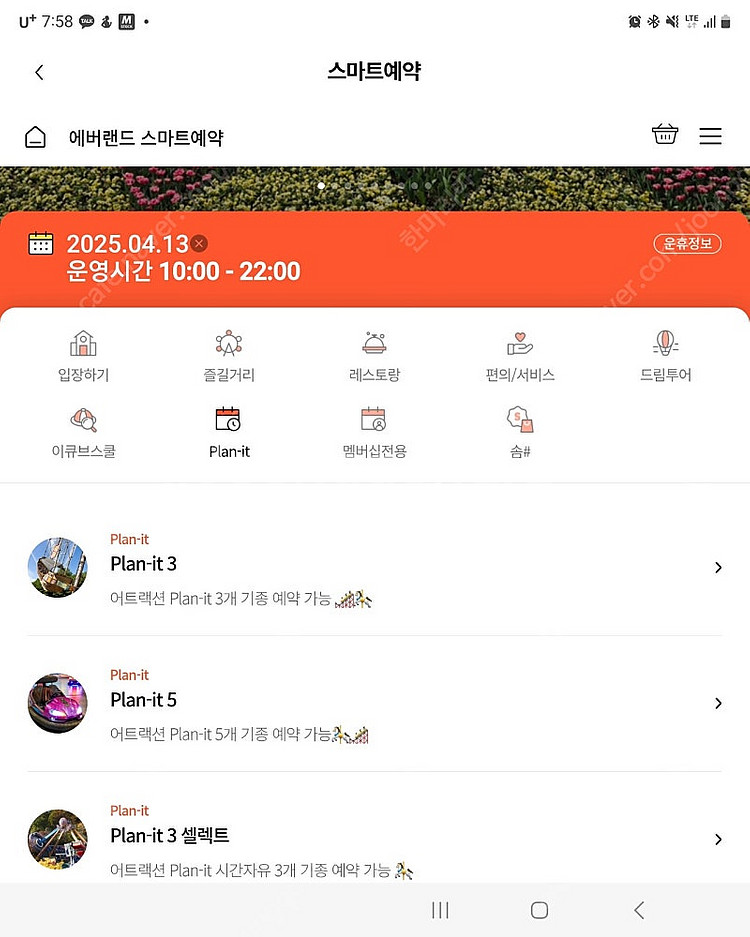에버랜드 쿠폰 플랜잇 4/13일 (일요일) 4장--0