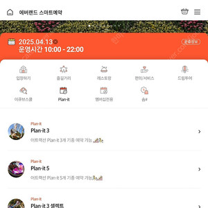 에버랜드 쿠폰 플랜잇 4/13일 (일요일) 4장