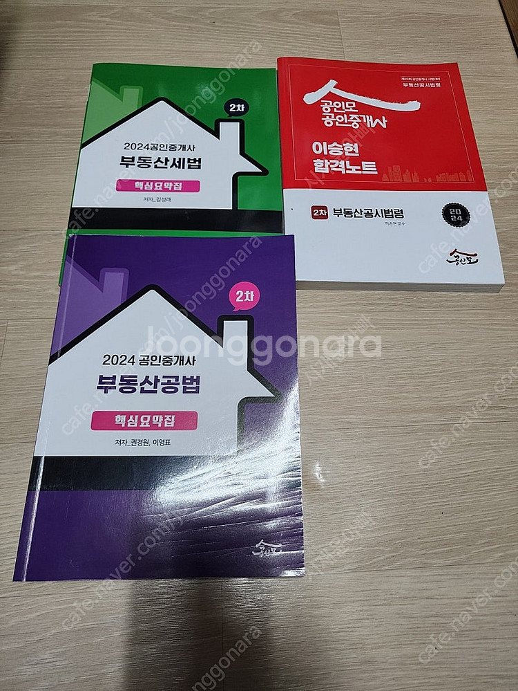 공인모 공인중개사 요약집 및 합격노트--0