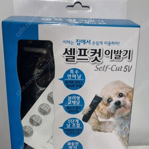 셀프컷 이발기 미개봉 새제품 (애견, 강아지, 고양이)