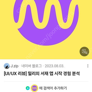 밀리의서재 약 7개월 1명 모집