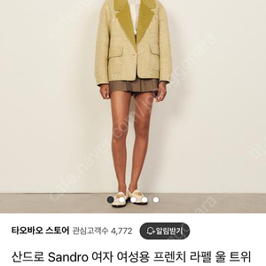 산드로 자켓