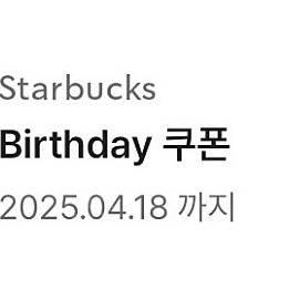 스타벅스 생일쿠폰 4800원 팝니다