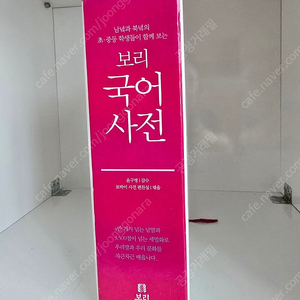 [가격내림]보리국어사전 2차개정판 상태 깨끗합니다
