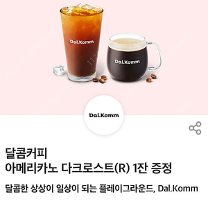 달콤커피 아메리카노 2잔 천원