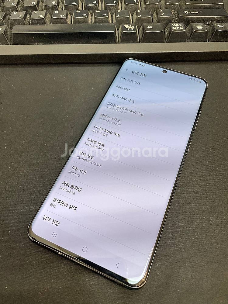 갤럭시S20울트라 256GB 블랙 상태좋은 중고23만팝...--2