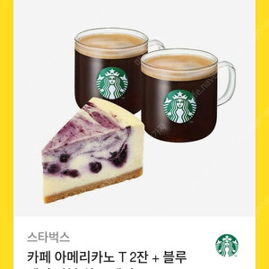 스벅 마블 케익 아메2잔 깊티팔아요
