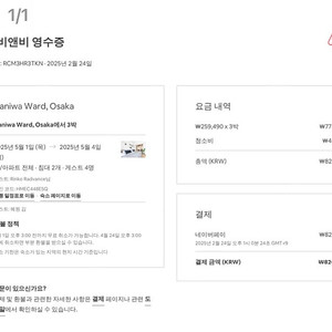 오사카 난바역 숙소 4인 양도(5/1~5/4)