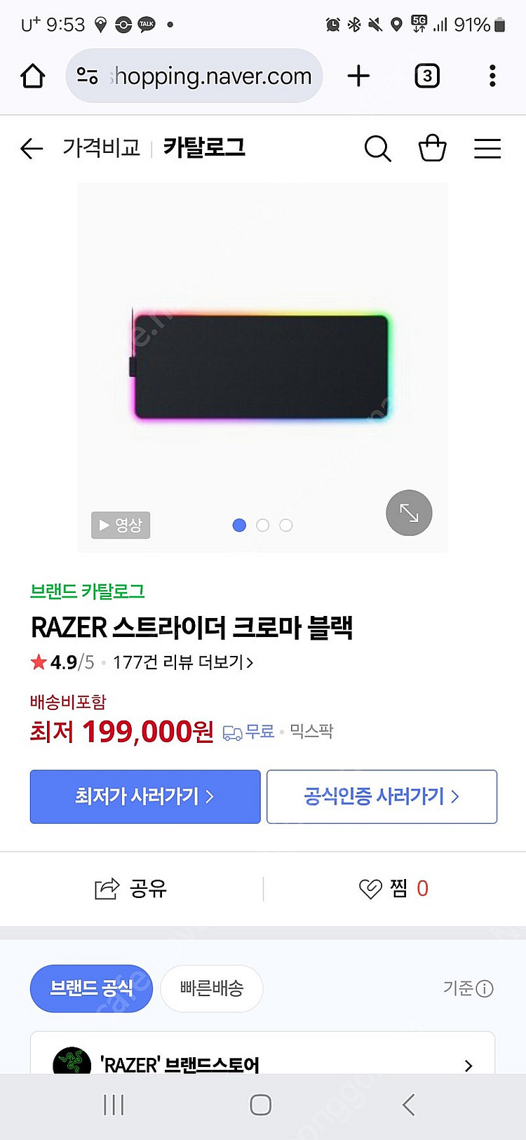 레이저 스트라이더 크로마 블랙 장패드팝니다.--1