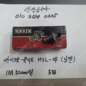 닛켄 미사용 마이크로 유니트 다양하게 팝니다.