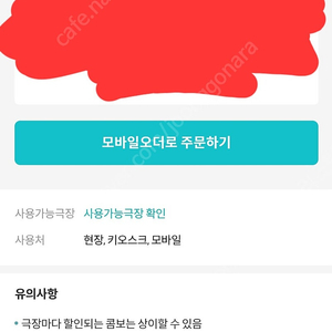 메가박스 콤보 4천원 할인권, 1500원