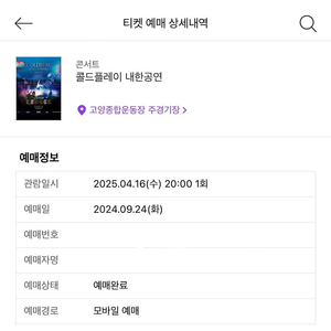 04/16 콜드플레이 스탠딩 400번대 입장 2매 정가 양도