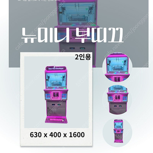 (새제품)뉴미니 부띠끄 2인용 -무.아 사용하기 딱!