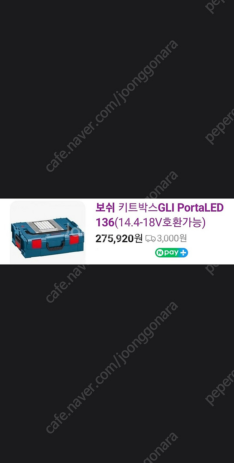 ]보쉬 BOSCH 키트박스GLI PortaLED 136...--2