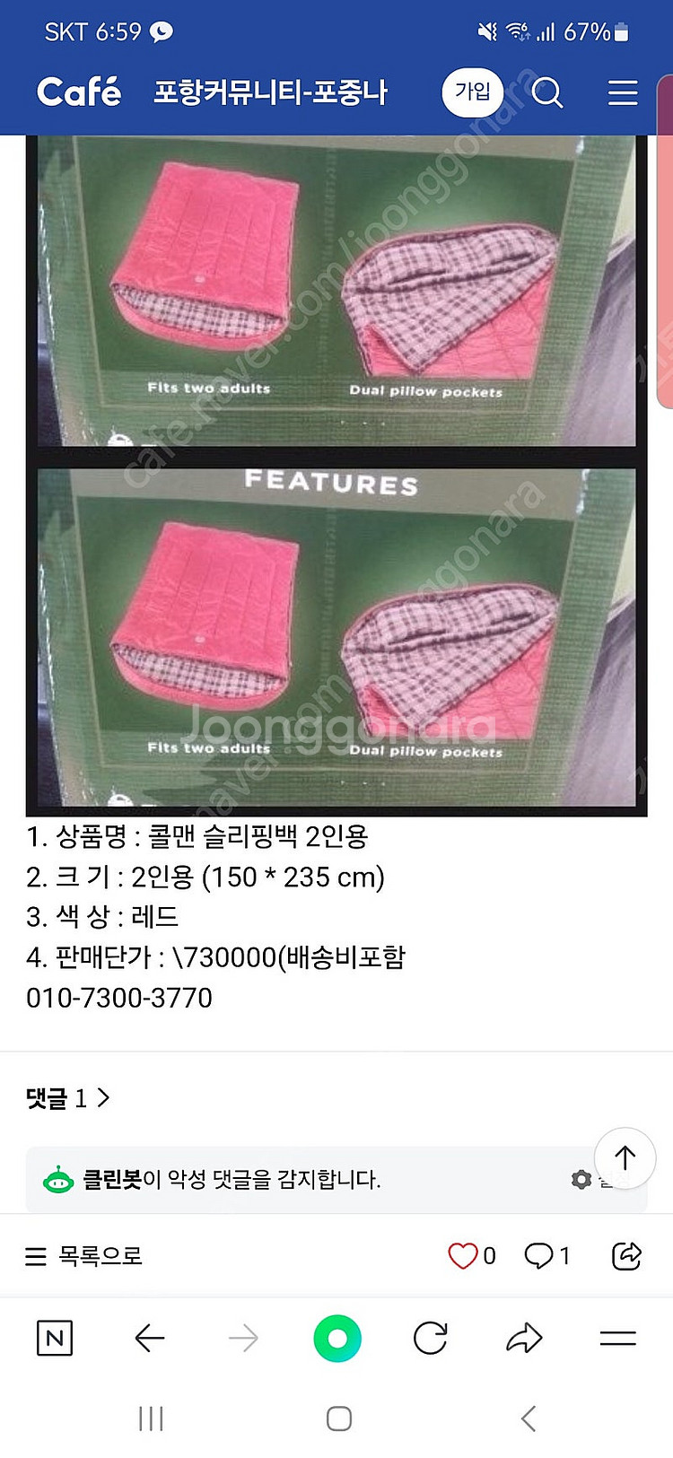 콜맨2인용슬리핑 백레드입니다--2
