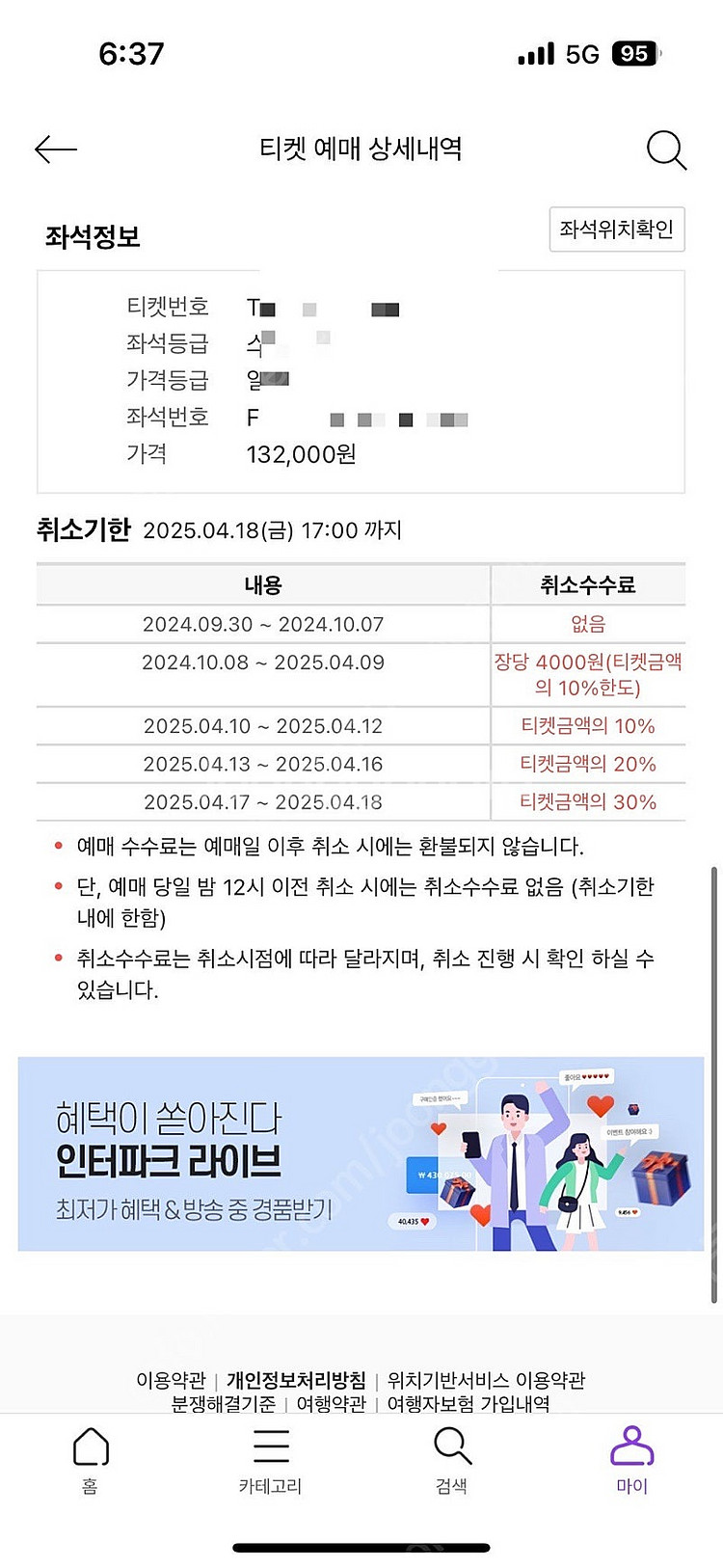 4.19(토)콜드플레이 내한공연 4000번대 1장 정가...--0