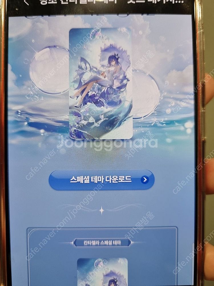 명조 칸타렐라 갤럭시 테마 계정 팝니다--0