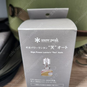 스노우피크 기가파워 랜턴