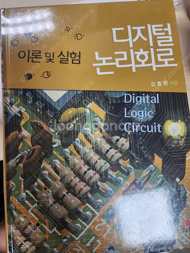 디지털논리회로 이론 및 실험,C언어,기초전기전자 에센스...--0