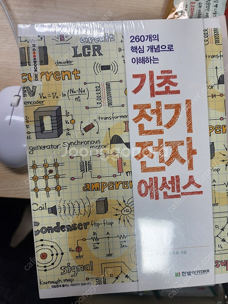 디지털논리회로 이론 및 실험,C언어,기초전기전자 에센스...--1