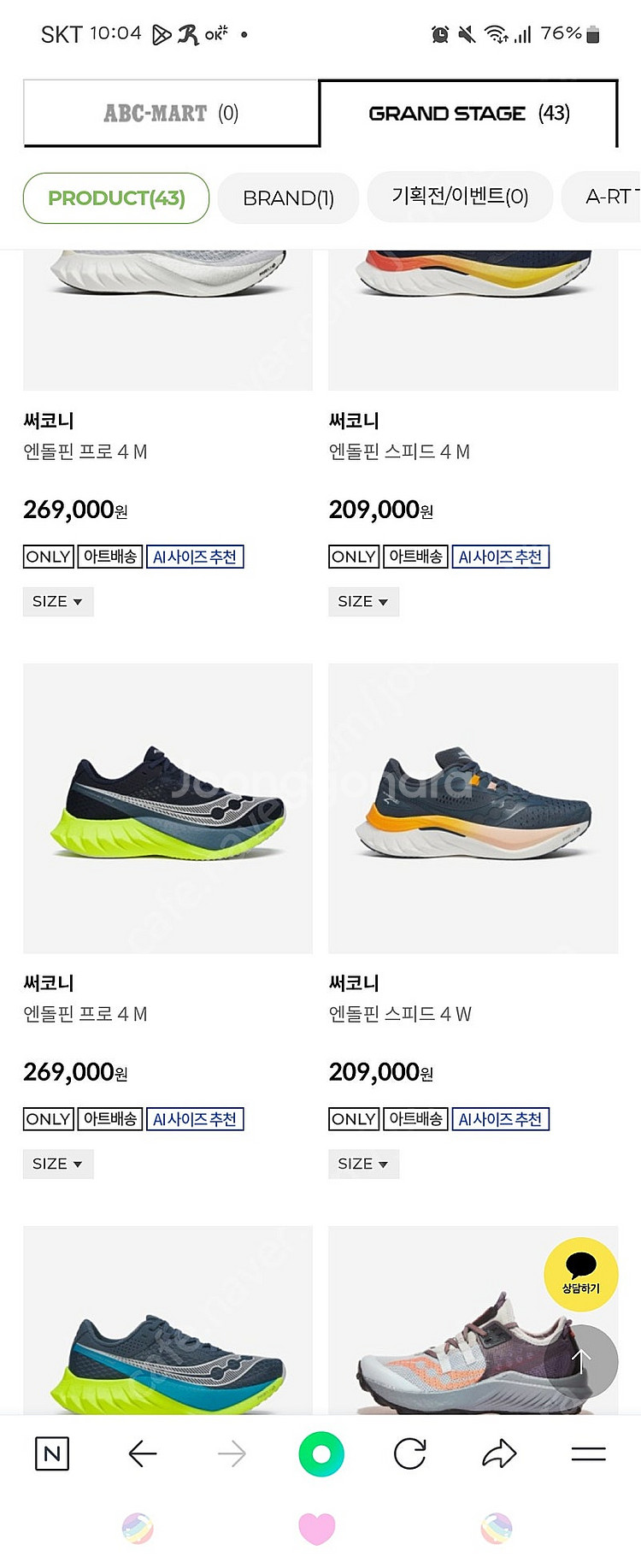 써코니 엔돌핀 스피드4 판매(약 24km 달림)--5