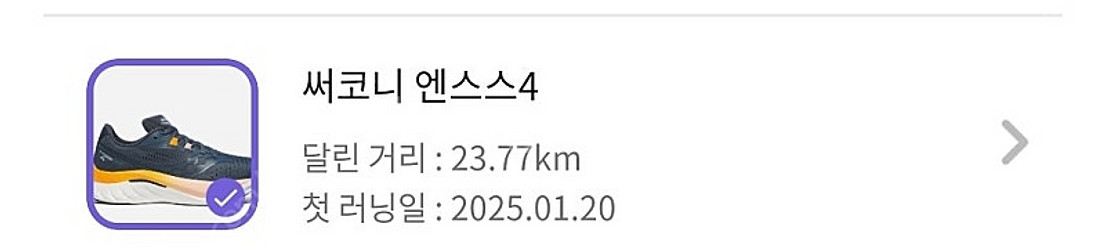 써코니 엔돌핀 스피드4 판매(약 24km 달림)--6