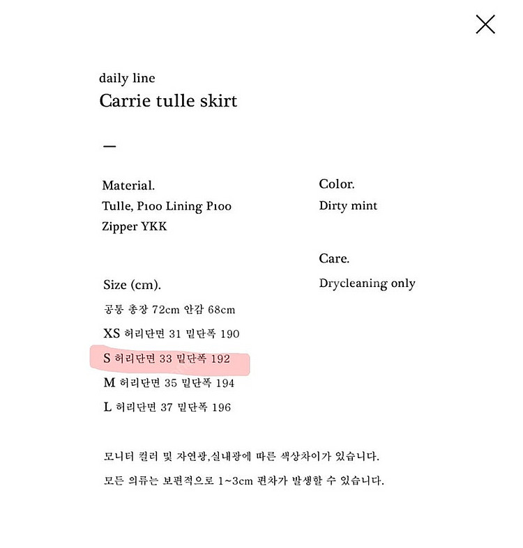 블랑쇼 캐리샤 민트 튤 s사이즈--1