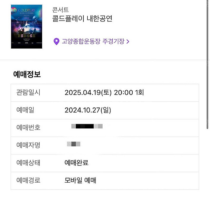 콜드플레이 4/19(토) 스탠딩 1인--0