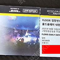 콜드플레이 플로어 400번대 4월19일 2연석