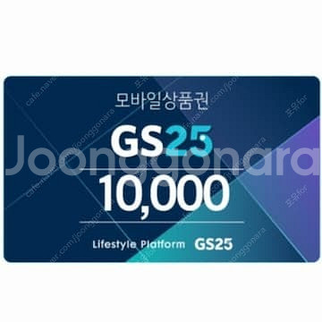 GS25 1만5000원 판매합니다--0