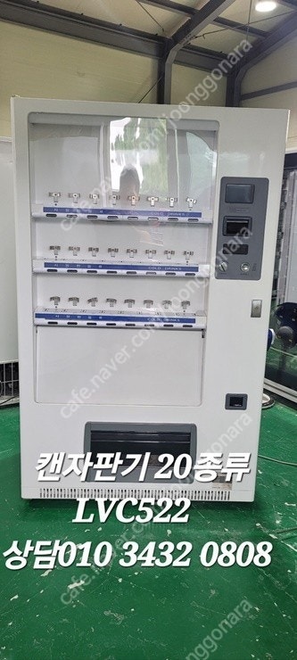 커피머신 무인카페 중고 멀티자판기 LVM482 LVM4...--8
