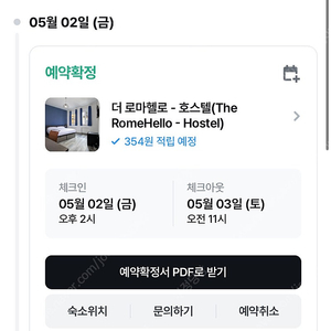 로마 도미토리 숙박 1일권(더로마헬로, 5.2-5.3)
