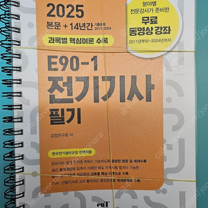 엔트미디어 전기기사 2025 e90-1 완전새책 분철옵션