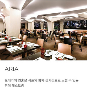 웨스틴 조선 아리아뷔페 식사권2장