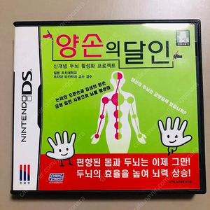 닌텐도 DS/ 양손의 달인