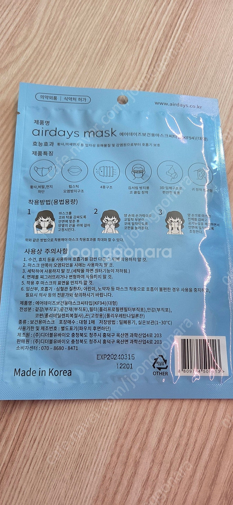 에어데이즈 보건용마스크 KF94 (C타입) 택포 40개--1