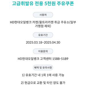 오일뱅크 고급 휘발유 5천원 쿠폰 판매합니다.
